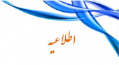 قابل توجه کلیه دانشجویان ورودی 95