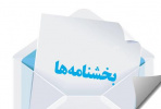 تحصیل دانشجویان و صدور مدرک تحصیلی دانش آموختگان