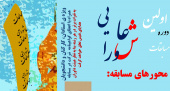 اولین دوره مسابقه عاشورایی  از 21 تا 23  اذر95