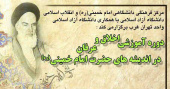 برگزاری دوره آموزشی  " اخلاق و عرفان در اندیشه های امام خمینی (ره) "در 22 و 23 اذر95