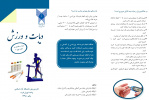 انتشار بروشور سلامت از سوی اداره ورزش واحد