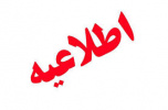 « قابل توجه دانشجویان جهت ثبت درخواست های (میهمان و انتقال) برای نیمسال اول 96-95 »