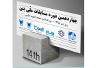 فراخوان ثبت نام چهاردهمین دوره مسابقات دانشجویی روز بتن