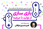 برگزاری کارگاهی با عنوان گیم با مشارکت شرکت آوا گیم  در ۱۷ اسفند ۹۵ دردانشکده فنی  واحد