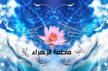 میلاد با برکت حضرت فاطمه زهرا (س) ، روز مادر و هفته زن مبارک باد.