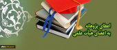 شیوه استفاده از دریافت پژوهانه جهت اعضای هیات علمی واحد