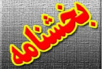 بخشنامه صدور مجوز دفاع برخی رشته های خاص علوم انسانی