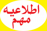 نحوه صدور کلیه گواهی های اشتغال به تحصیل دانشجویان از سوی واحد
