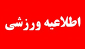 نحوه و زمان ثبت نام برنامه کوهپیمایی یک روزه  دارآباد  از سوی اداره ورزش واحد