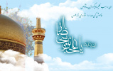 میلاد با سعادت امام رئوف حضرت علی بن موسی الرضا (ع) مبارک باد