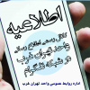 به کانال رسمی اطلاع رسانی واحد تهران غرب در شبکه تلگرام بپیوندید