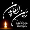 شهادت جانسوز یادگارکربلا،سیدالساجدین،امام زین العابدین(ع) تسلیت باد