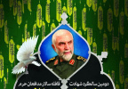 برگزاری مراسم دومین سالگرد شهادت سردار همدانی قافله سالار مدافعان حرم در وزارت کشور