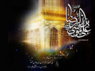 فرارسیدن سالروز شهادت امام رضا (ع) تسلیت باد