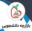 افتتاح  بازارچه ی دانشجویی برای اولین بار در واحد تهران غرب