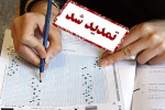 تمدید مهلت ثبت‌نام آزمون ورودی دوره دکتری (Ph.D) تا ۱۱ آذرماه