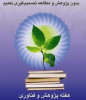 هفته پژوهش گرامی باد .