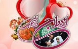 ثبت نام ازدواج دانشجویی شروع شد..