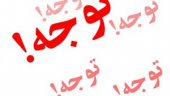 عدم انجام امور اداری از تاریخ  ۲۶ اسفند ۹۶ لغایت  ۱۷ فروردین ۹۷ در واحد