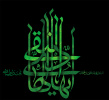 شهادت امام هادی(ع) بر تمام شیعیان تسلیت باد