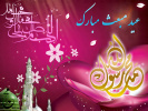 مبعث حضرت رسول اکرم (ص) مبارک باد