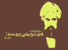 روز معمار مبارک باد.
