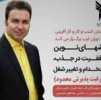 دپارتمان کسب و کار و کارافرینی واحدتهران غرب برگزار می کند : روشهای نوین موفقیت در جذب ، استخدام و تغییر شغل