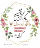 ۳۶ امین سالگرد تاسیس دانشگاه آزاد اسلامی گرامی باد