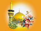 ولادت با سعادت هشتمین اختر ولایت و امامت امام رضا (ع)