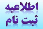 قابل توجه متقاضیان رشته های کارشناسی بدون آزمون ( مهندسی معماری داخلی - مدیریت بیمه -  مدیریت بازرگانی )