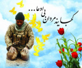 هفته دفاع مقدس گرامی باد . (کلیپ )