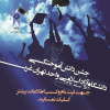 جشن فارغ التحصیلی دانشجویان دانشگاه آزاد اسلامی واحد تهران غرب سال ۱۳۹۷