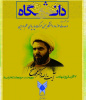 روز وحدت حوزه و دانشگاه