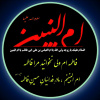 سیزدهم جمادی الثانی روز وفات بانوی مکرم ام البنین (س) ((روز تکریم مادران و همسران شهدا))