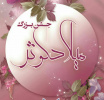 مراسم ویژه برنامه روز زن و ولادت حضرت زهرا (س)