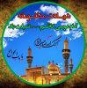 شهادت جانسوز امام موسی کاظم (ع) تسلیت