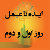 روند تیم سازی ششمین رویداد ایده تا عمل