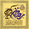 حلول ماه مبارک رمضان
