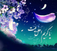میلاد با سعادت امام حسن مجتبی (ع) مبارک باد