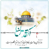 پیام مقام معظم رهبری به مناسبت روز قدس(مدظله العالی)