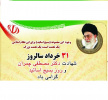 روز بسیج اساتید گرامی باد