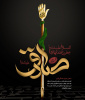 سالروز شهادت امام جعفر صادق(ع) تسلیت باد