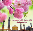 ولادت حضرت فاطمه معصومه (س ) و روز دختر مبارک باد