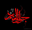 سالروز شهادت امام محمد تقی علیه السلام تسلیت باد