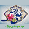 عید غدیر مبارک باد