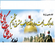 آغاز هفته دفاع مقدس گرامی باد