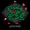 شهادت حضرت رقیه (س ) تسلیت باد