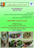 دوره گلهای آپارتمانی زیر نظر مرکز آموزش های آزاد