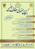همایش ملی الگوی مفهومی عفاف جنسی