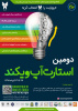 فرصتی نو برای دانشجویان صاحب ایده
